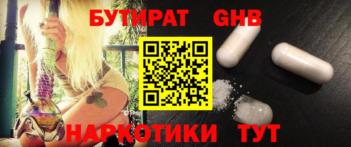 Сургут  Бутират  Вход с VPN  БУТИРАТ GHB 