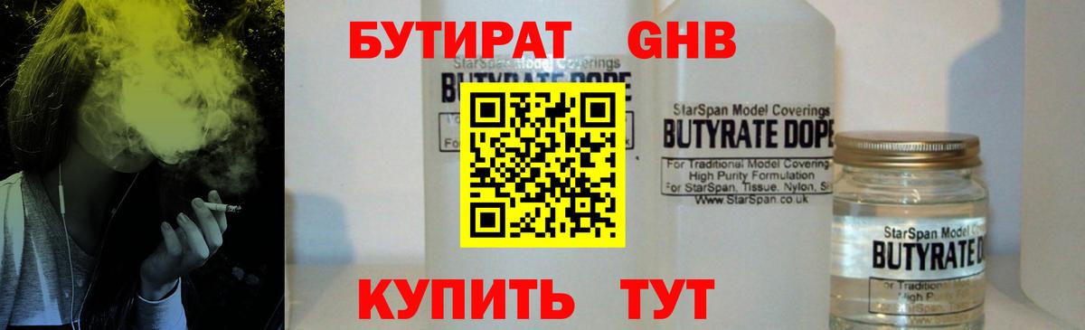 БУТИРАТ жидкий экстази Сургут