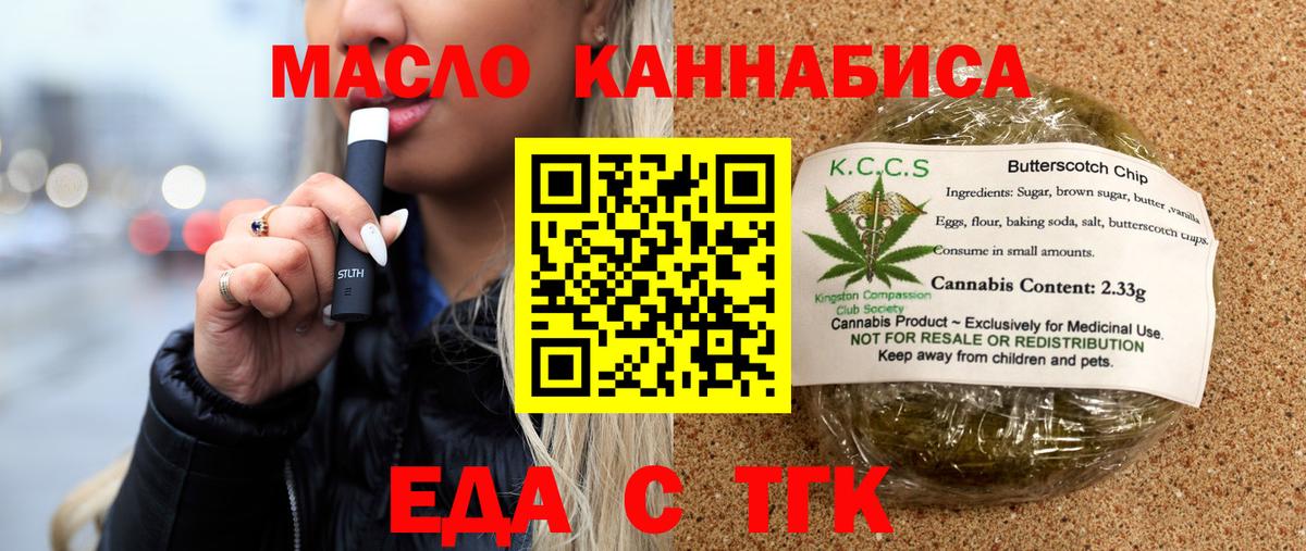 Сургут  Еда ТГК конопля  Вход с VPN 