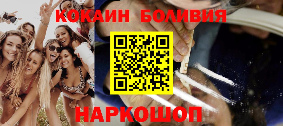 КОКАИН Columbia  Cocaine  Вход с VPN  магазин продажи наркотиков  КОКАИН Боливия  Сургут 