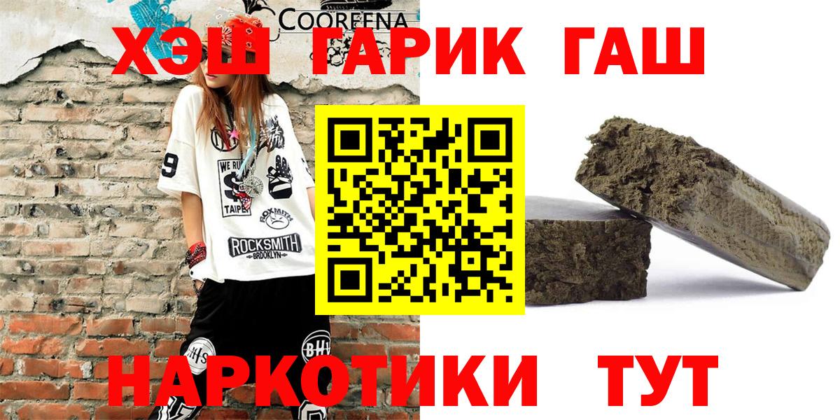 ГАШ убойный  Гашиш хэш  Сургут  Вход с VPN 