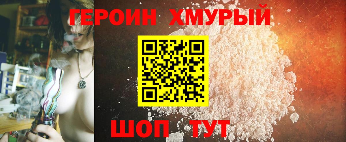 Героин гречка Сургут